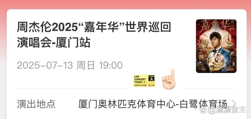 周杰伦演唱会门票订票官网免费版手机正版游戏截图
