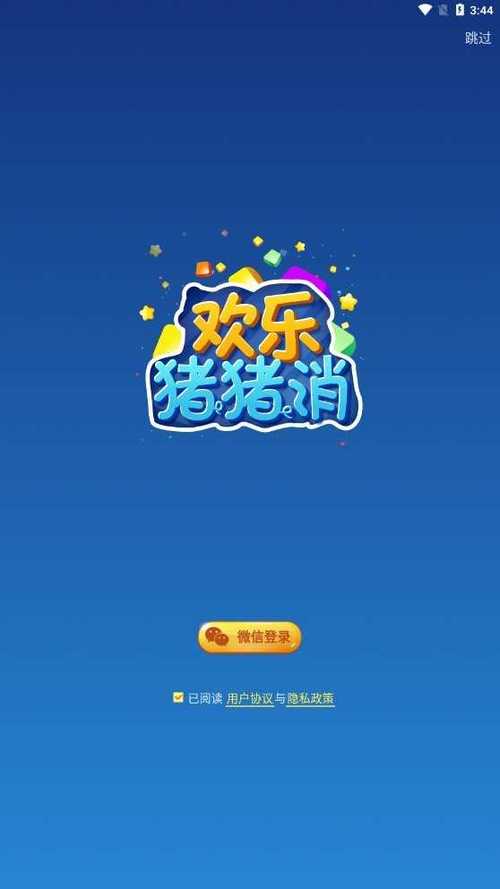 欢乐猪猪消赚钱下载免费正版游戏截图