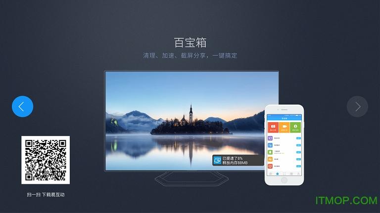 易互动TV版