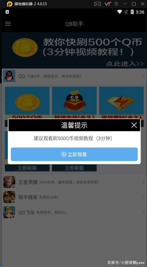 刷q币软件免费版永久