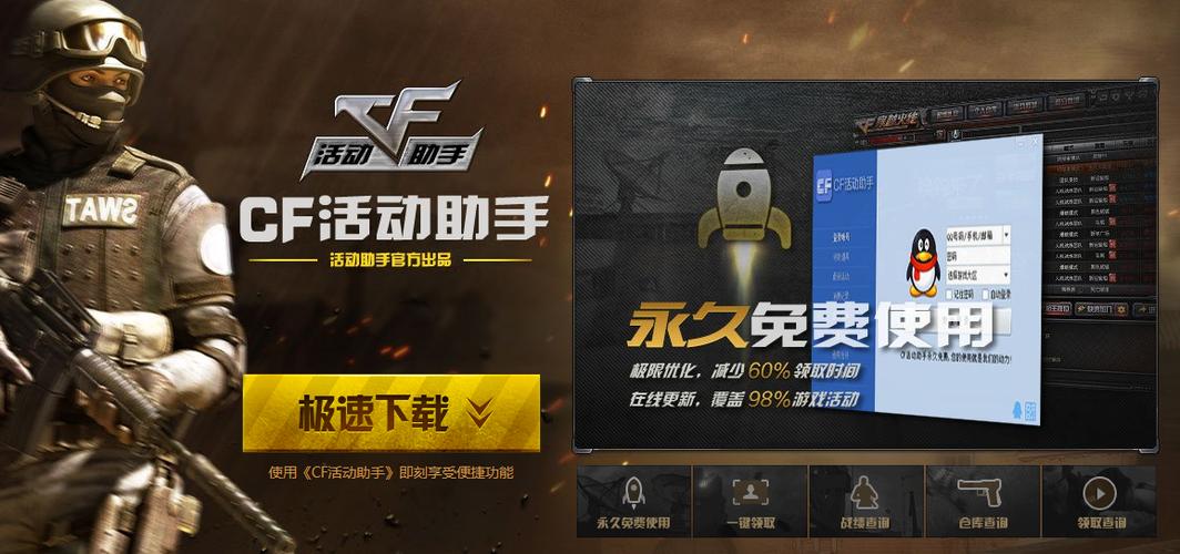 cf活动助手一键领取缩略图