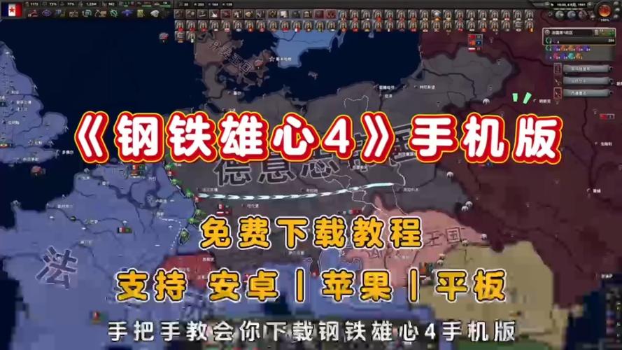 钢铁雄心4手机版怎么下载