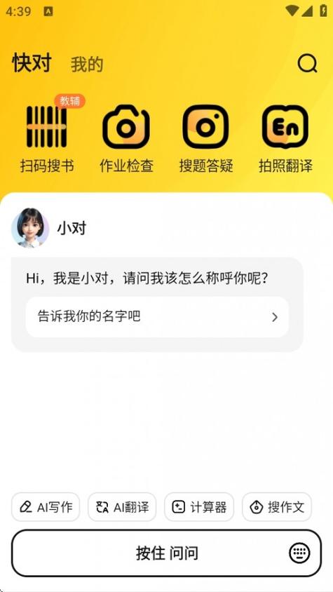 快对作业极速版下载