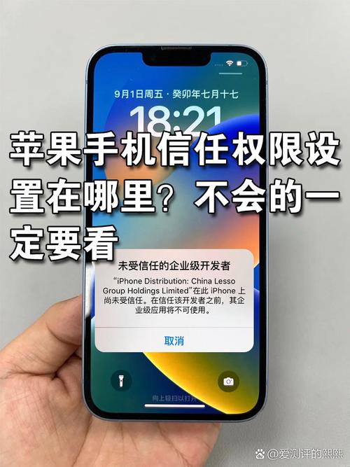 苹果手机如何信任