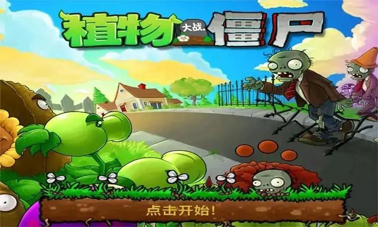 植物大战僵尸国际版汉化缩略图
