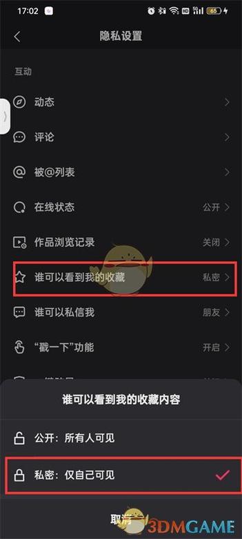 红米小红书把收藏设为私密账号