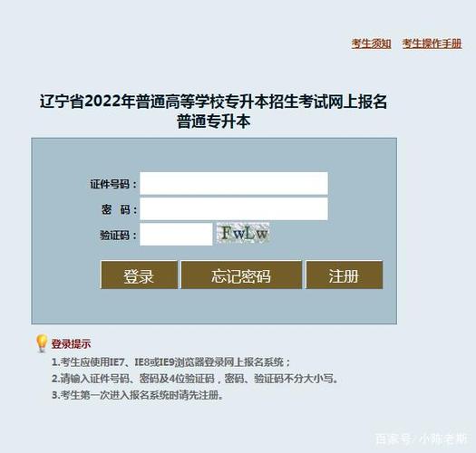 辽宁教育官网登录入口缩略图