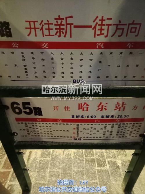 哈尔滨65路公交线路