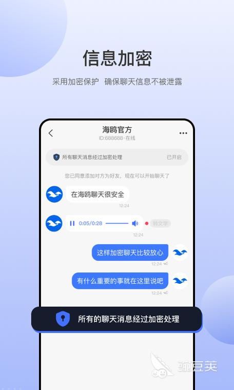 端到端加密聊天
