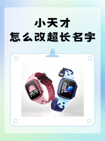 小天才怎么换号码