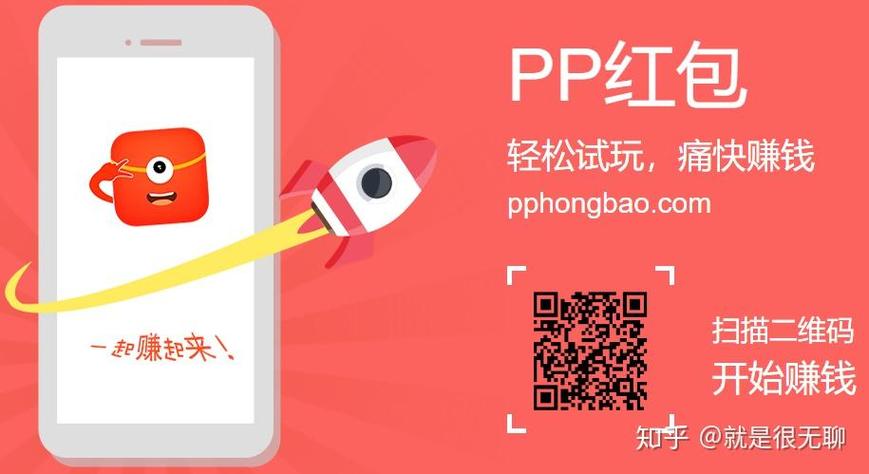 pp红包