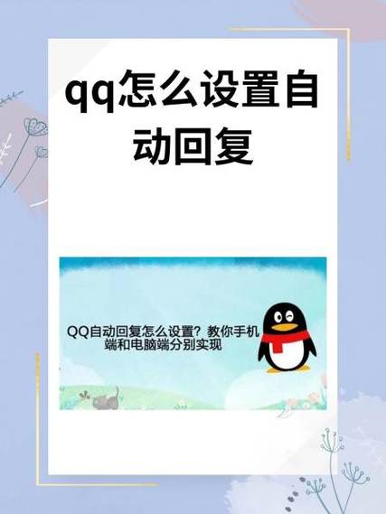 qq怎么去掉自动回复