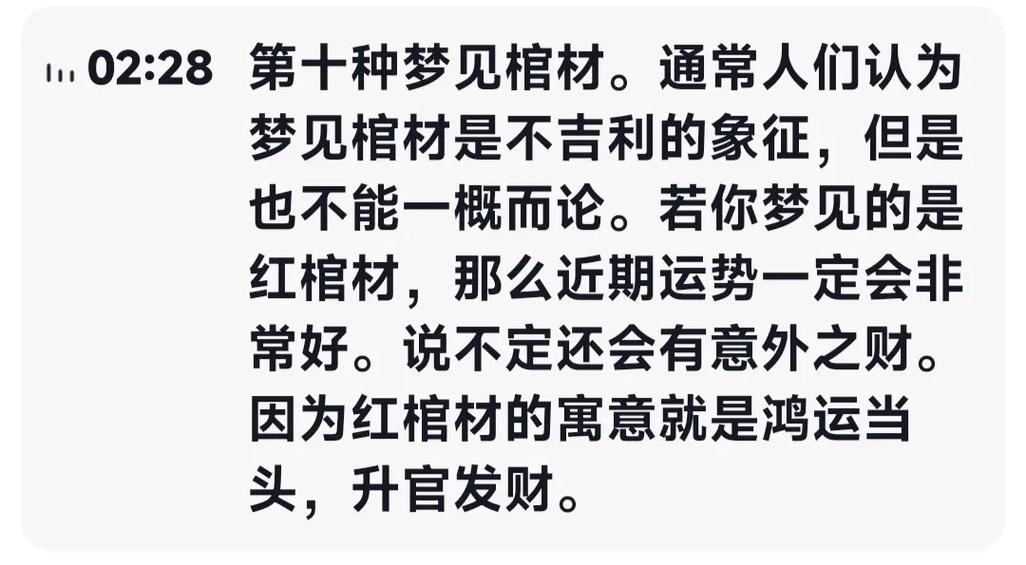 不吉利的10个梦