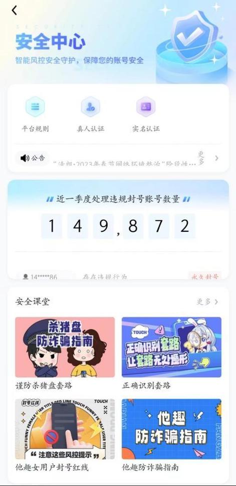 他趣app注销注意事项