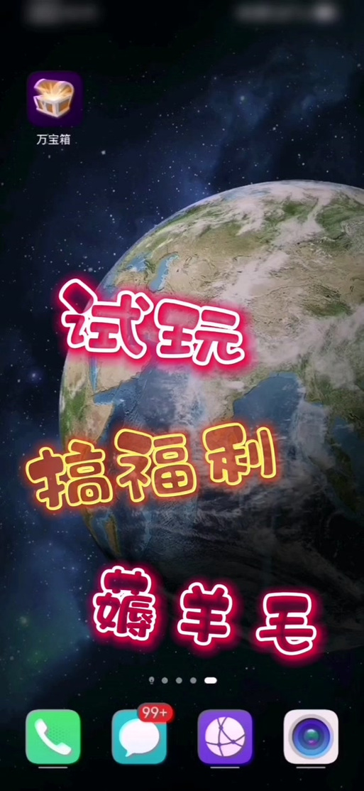薅羊毛脚本重置版游戏截图
