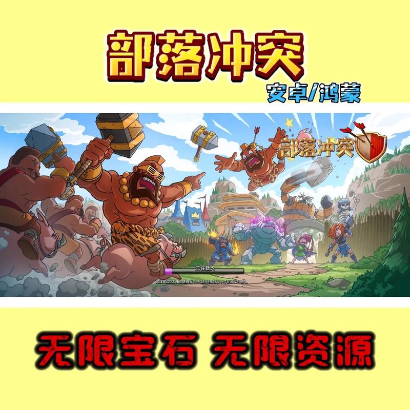部落冲突无限兵力宝石中文字幕游戏截图