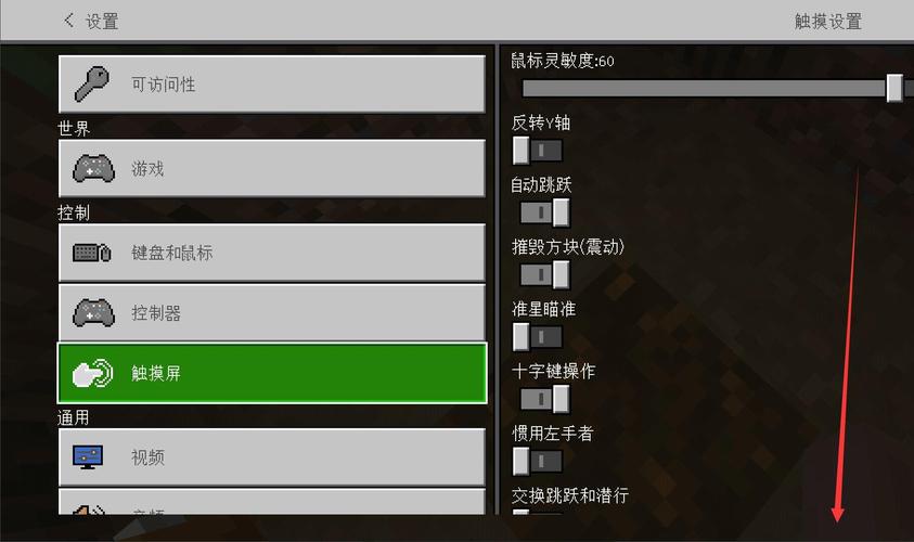 我的世界移动键怎么改按键