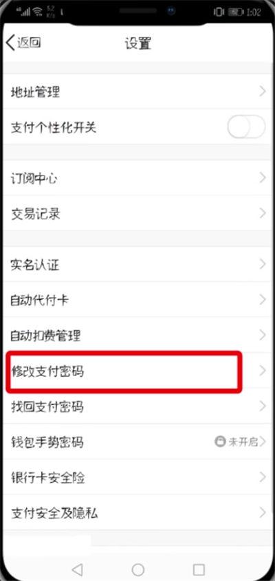 qq钱包支付密码怎么改