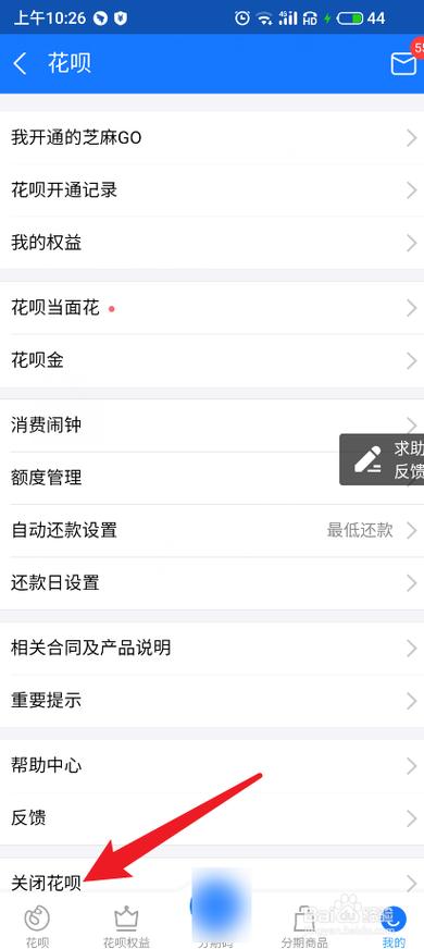 花呗自动付款在哪取消