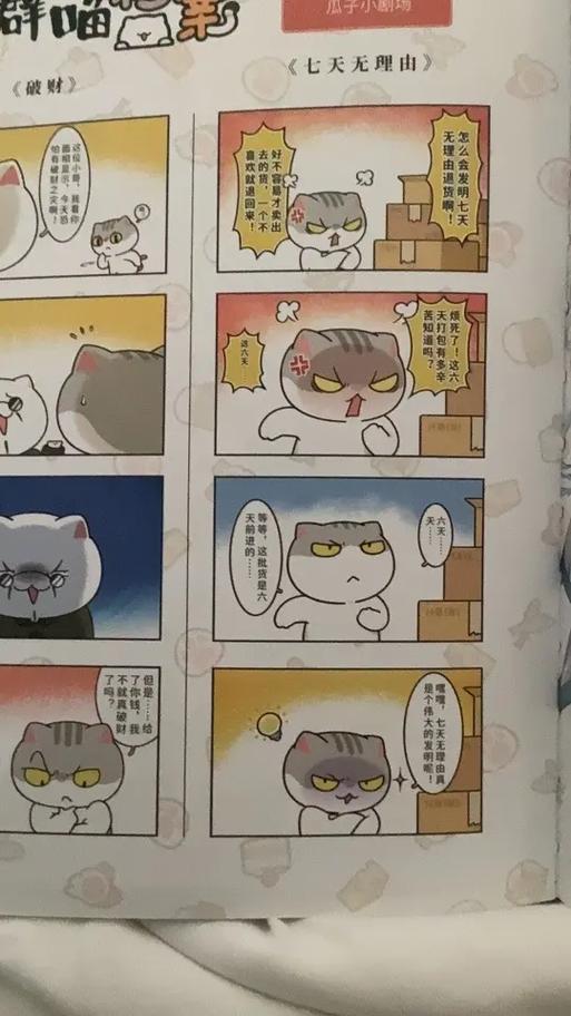 喵漫画呜旧版游戏截图