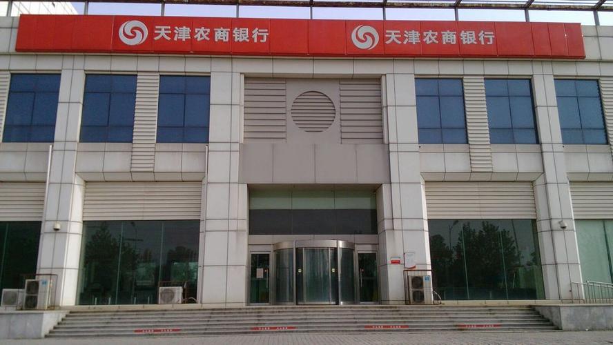 天津农商银行总行电话永久会员兑换码游戏截图