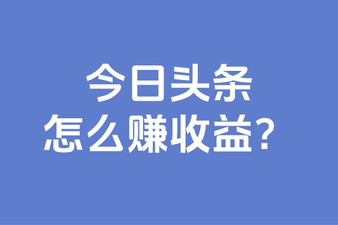 今日头条赚钱最新版防闪退游戏截图