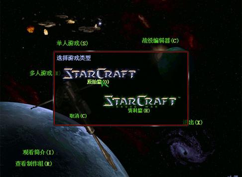 星际争霸1.08中文导剪版游戏截图