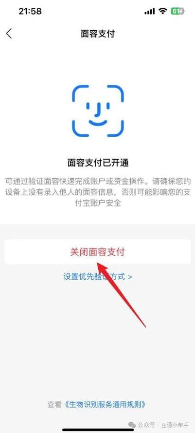 支付宝转账刷脸认证怎么取消