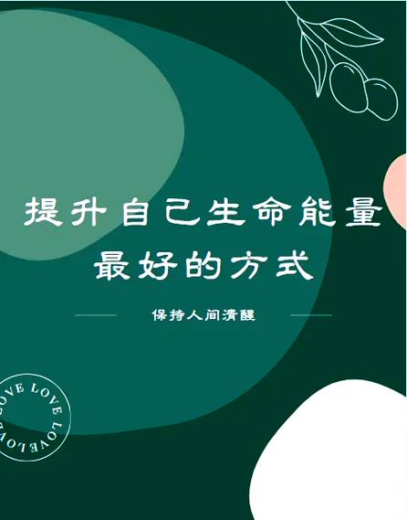 如何恢复自己的能量