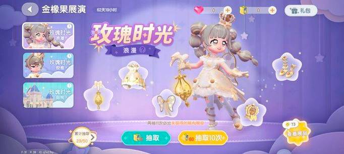 心动小镇破解版全皮肤极速版游戏截图