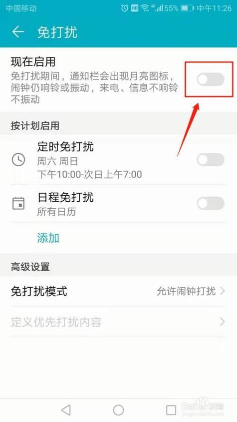 华为手机如何设置免打扰模式