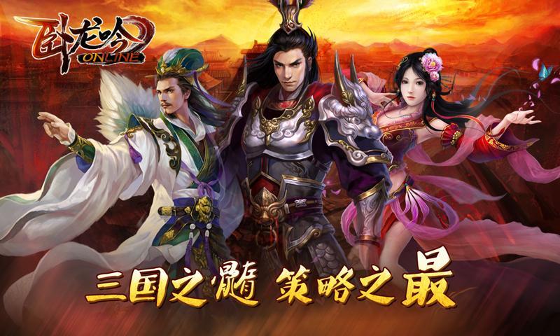 卧龙吟手机版官网