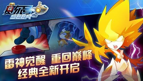 h5赛尔号网页版入口移动端游戏截图