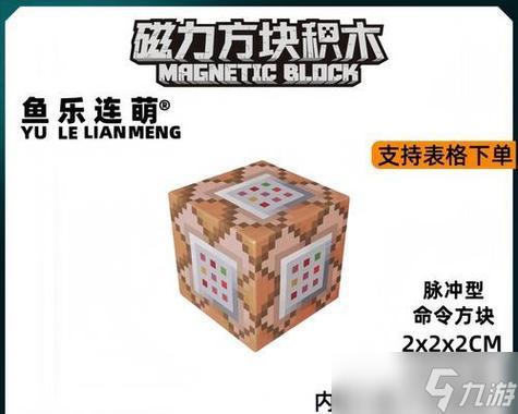 我的世界中国版命令方块怎么弄出来