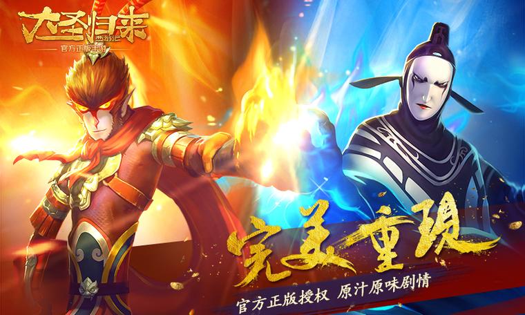 西游记之大圣归来破解版可提版游戏截图