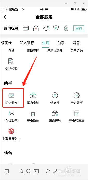 农信卡短信提醒怎么用