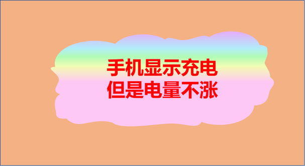 vivo手机显示充电但是电量不涨