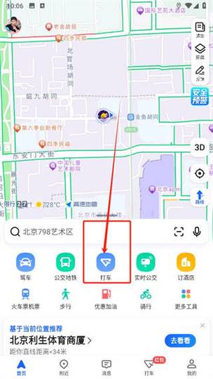 微信怎么直接打开高德地图