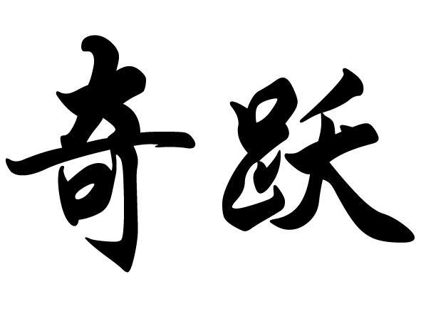 奇跃赚钱缩略图