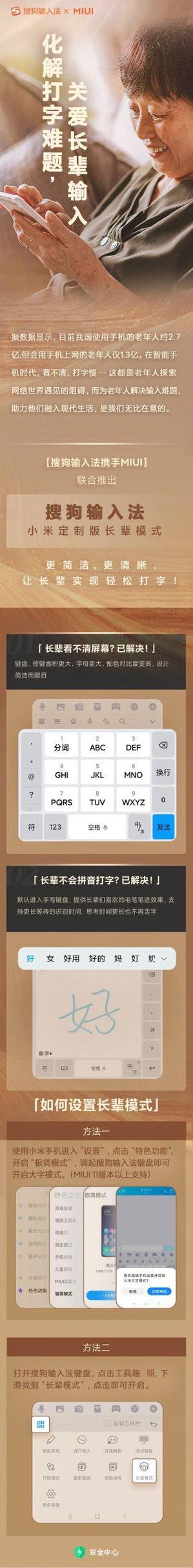 输入法小米定制版