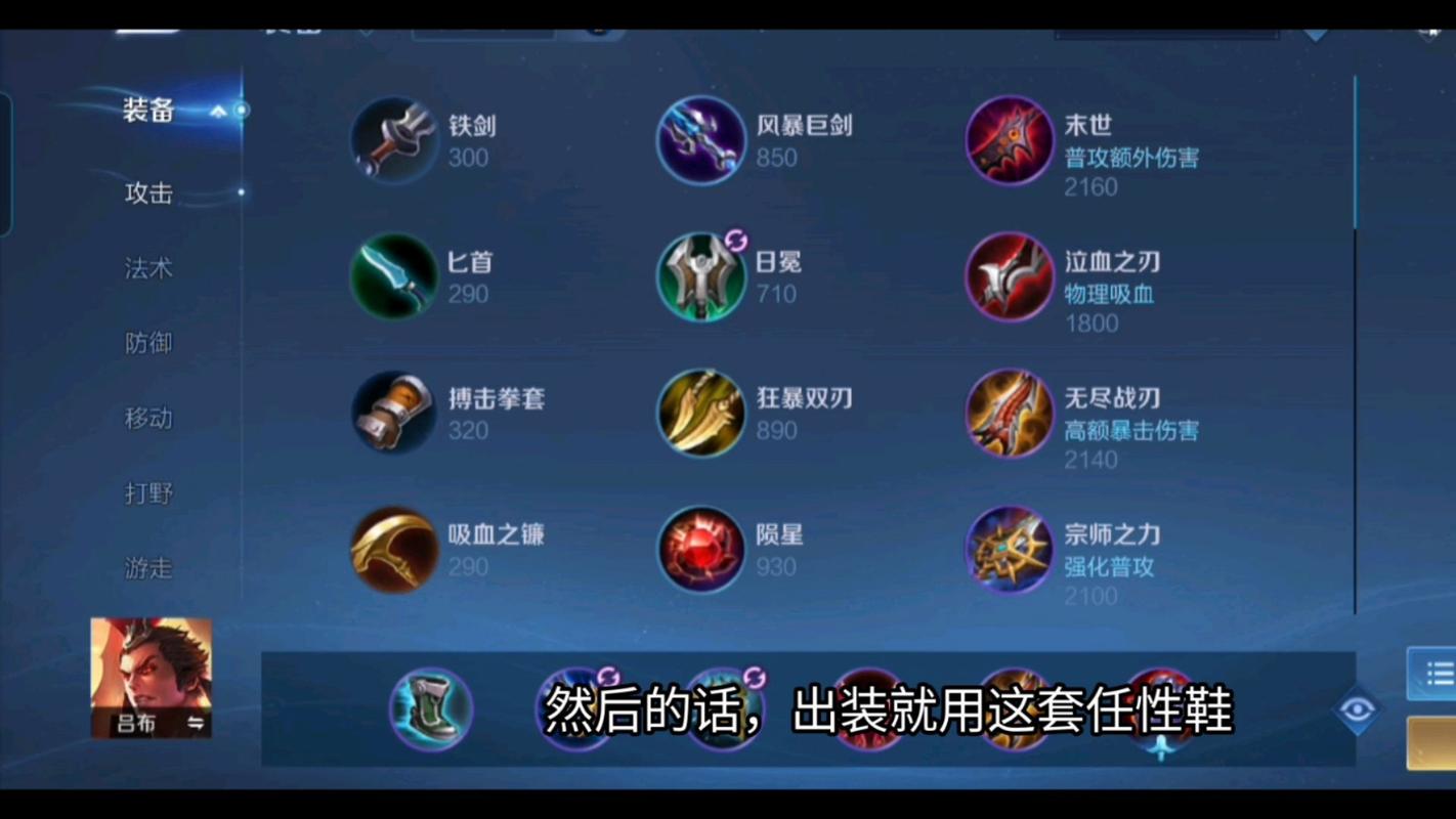什么装备克制吕布真伤