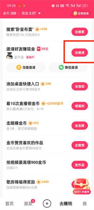 快手极速版哪里填邀请码