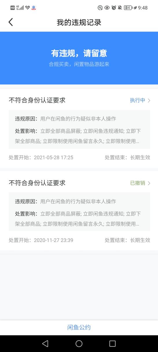 一个手机号只能注册一个闲鱼号吗