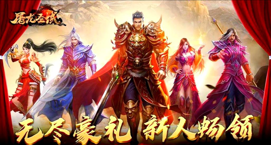 屠龙圣域官网完整版游戏截图