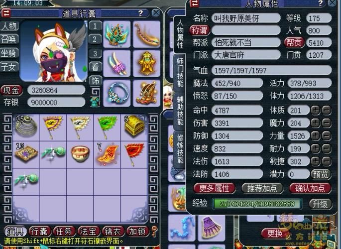 造梦西游ol白骨时装