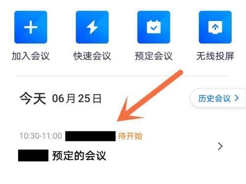 腾讯会议延长会议时间的使用方法美化版游戏截图