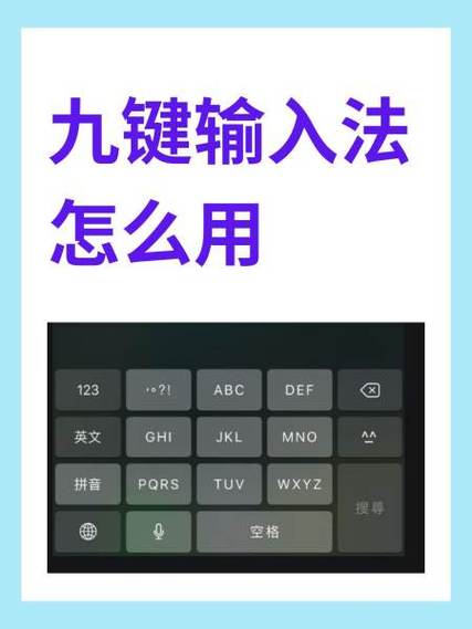 微信拼音九键怎么设置