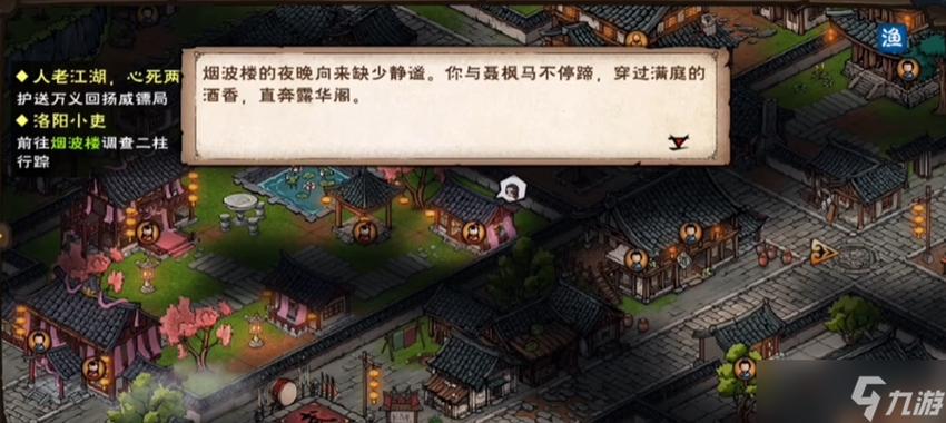 烟雨江湖洛阳支线任务