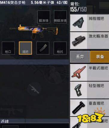 和平精英握把详细解析