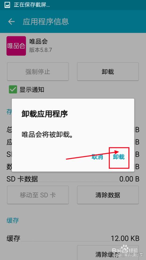 如何查看手机卸载软件记录